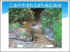 「浄化槽フォーラム in 東広島」事例発表（10）