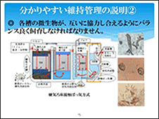 「浄化槽フォーラム in 東広島」事例発表（15）
