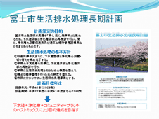 スライド、富士市生活排水処理長期計画１