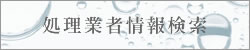 �����Ǝҏ�񌟍�