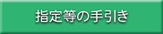 �w�蓙�̎����