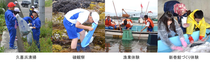 「久喜海づくり少年団」は、地域の漁業関係者の支援を得ながら多くの活動を実施している。