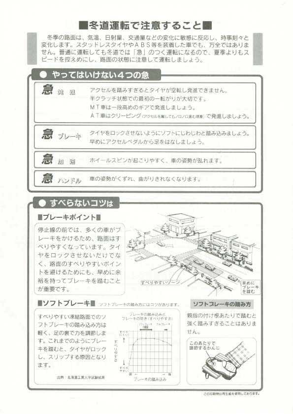 冬道運転で注意すること