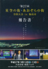 第27 回 福島県福島市大会の画像