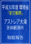 アストレア大滝取組報告の画像