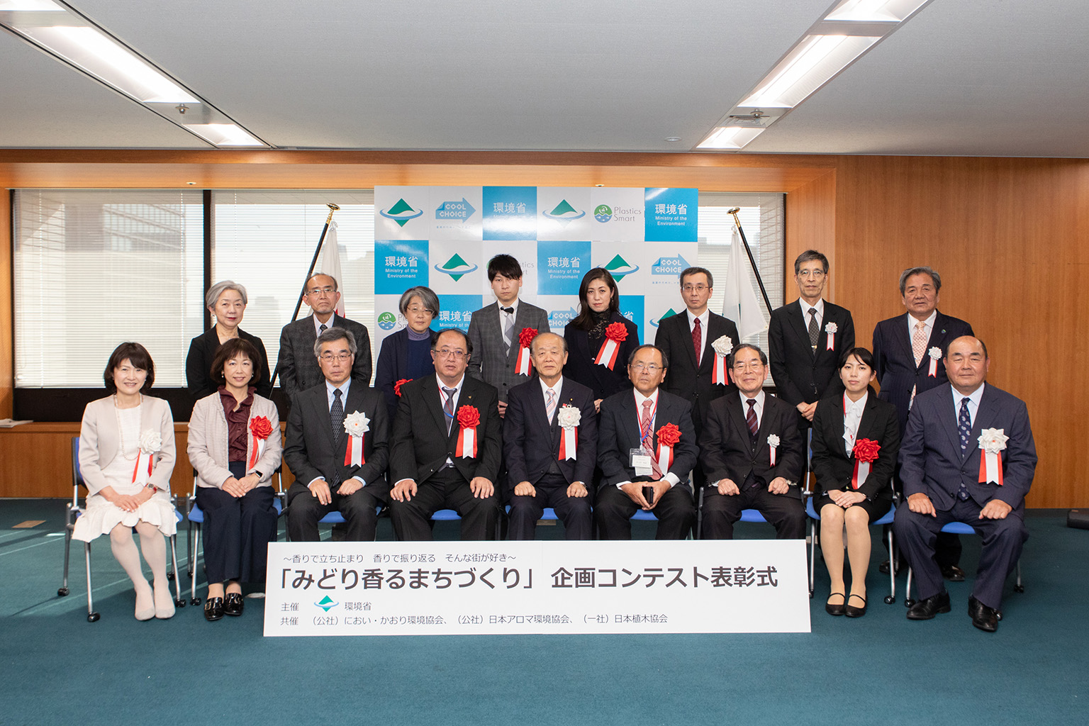 環境省 みどり香るまちづくり 企画コンテスト 受賞企画表彰式の様子