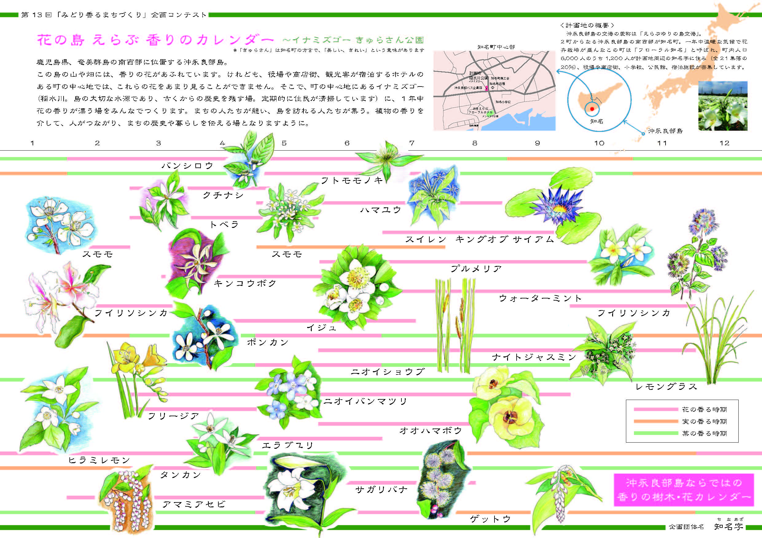 花の島　えらぶ　香りのカレンダー　～イナミズゴー きゅらさん公園写真