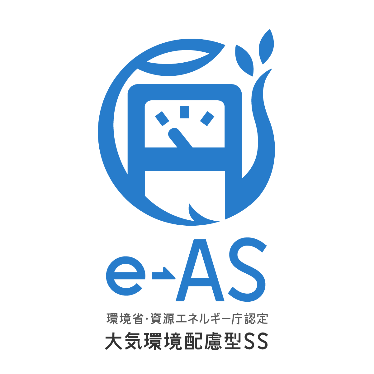 e→AS一覧｜大気環境配慮型SS e→AS（イーアス）| 環境省・資源エネルギー庁