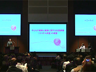 動画サムネイル_エコチル調査国際シンポジウム in 名古屋