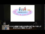 動画サムネイル_第4回エコチル調査シンポジウム