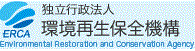 独立行政法人環境再生保全機構