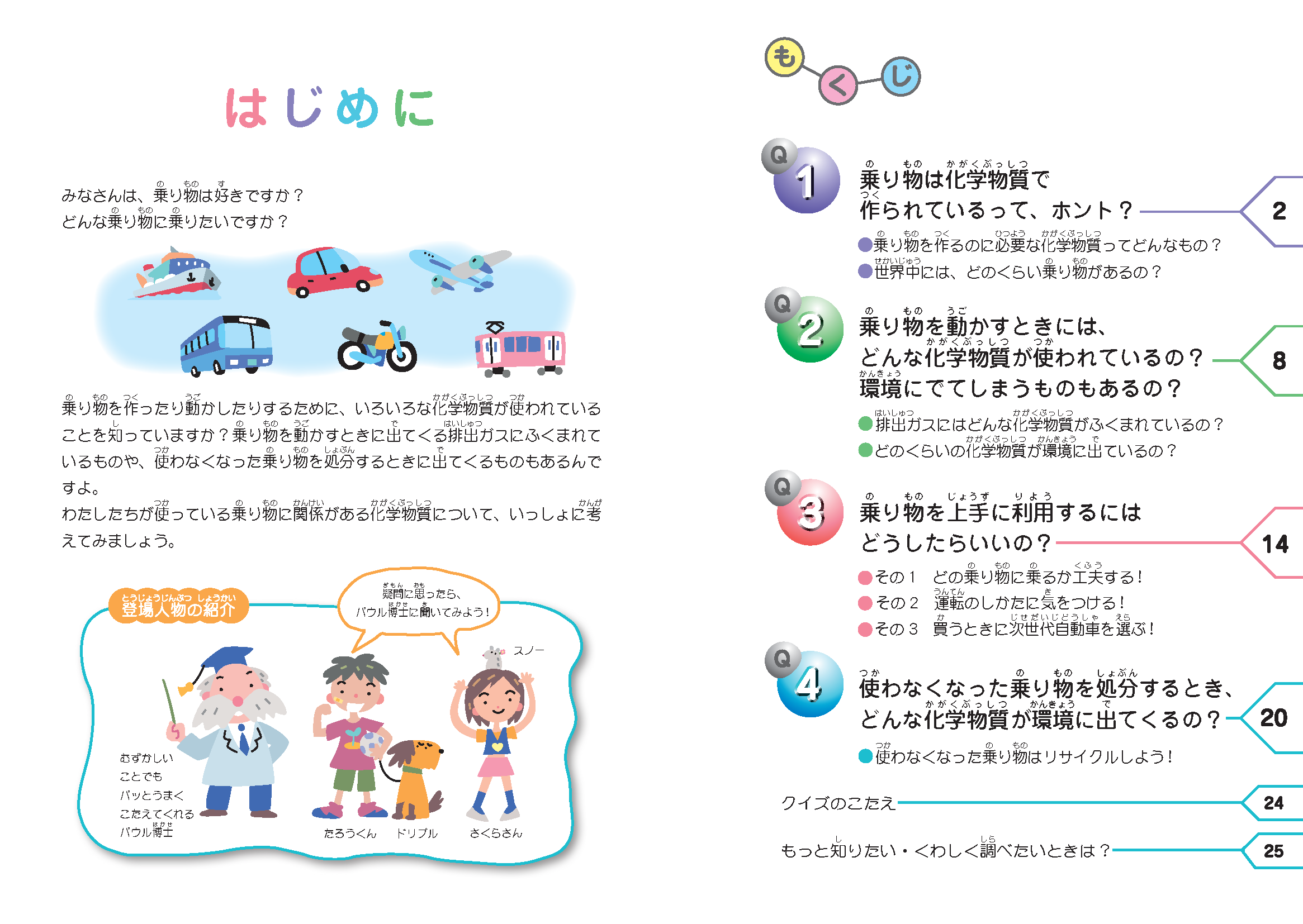 表紙、はじめに、目次