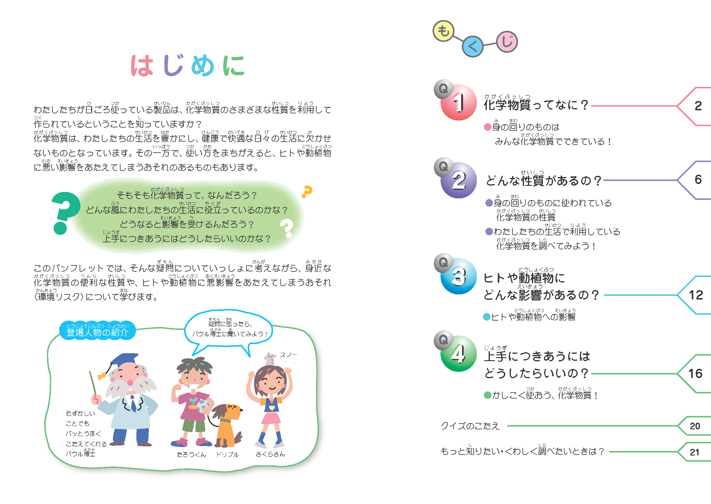 表紙、はじめに、目次