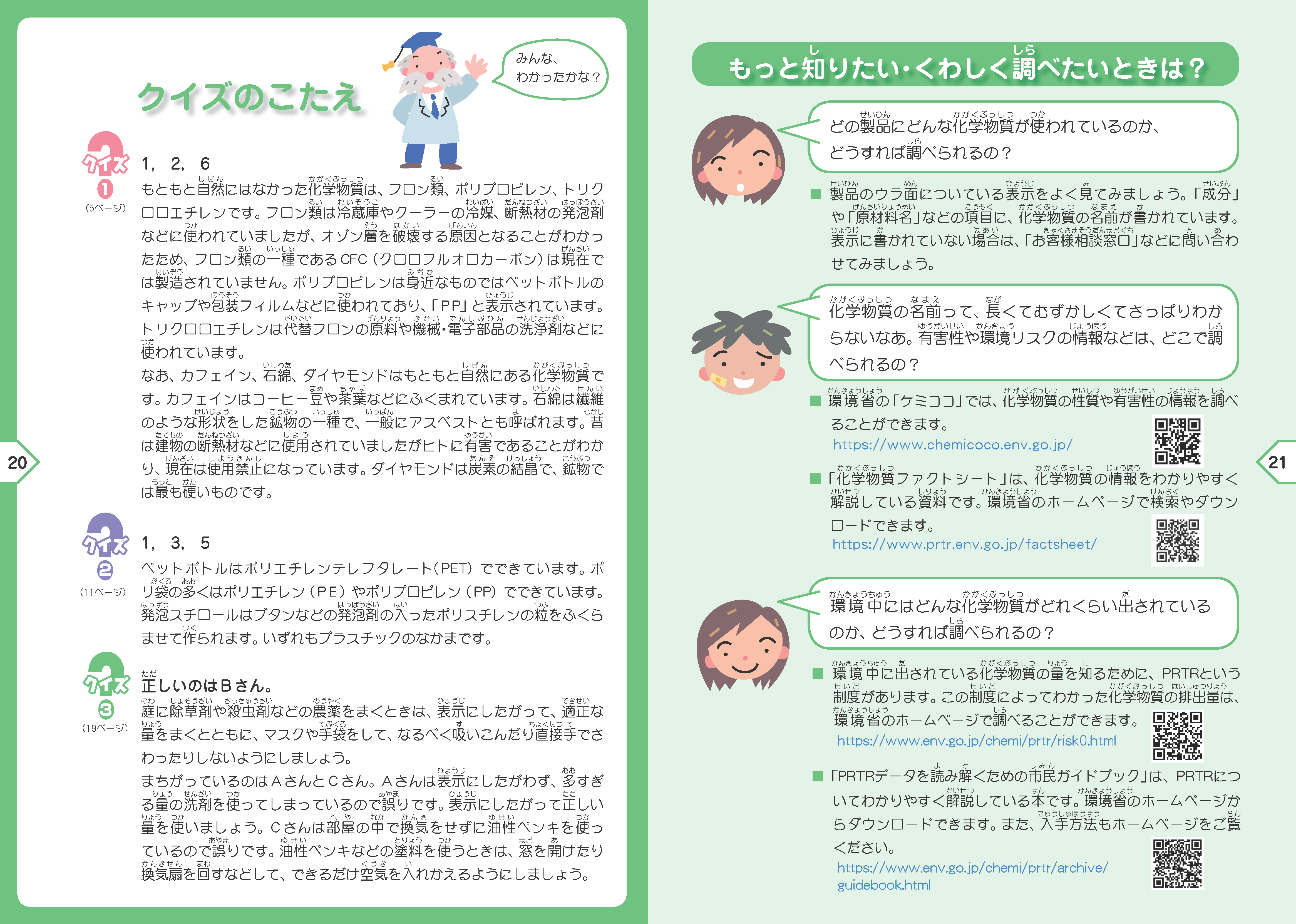 もっと知りたい・くわしく調べたいときは？