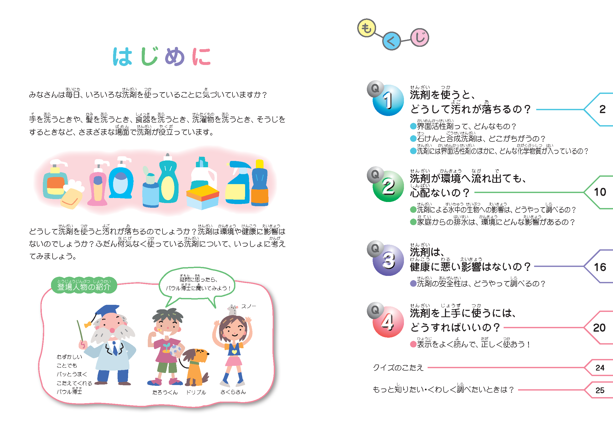 表紙、はじめに、目次