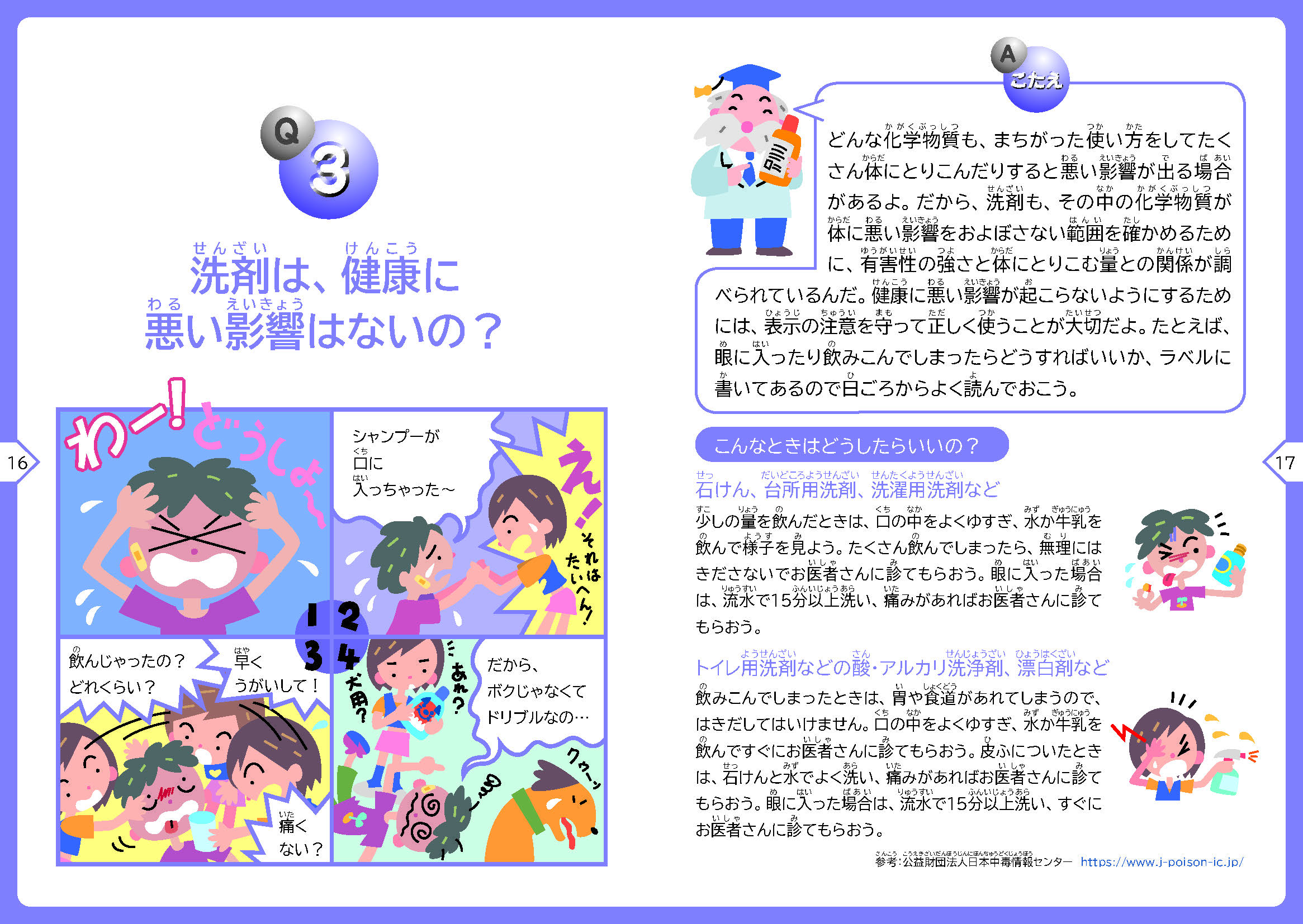 Ｑ３.洗剤は、健康に悪い影響はないの？