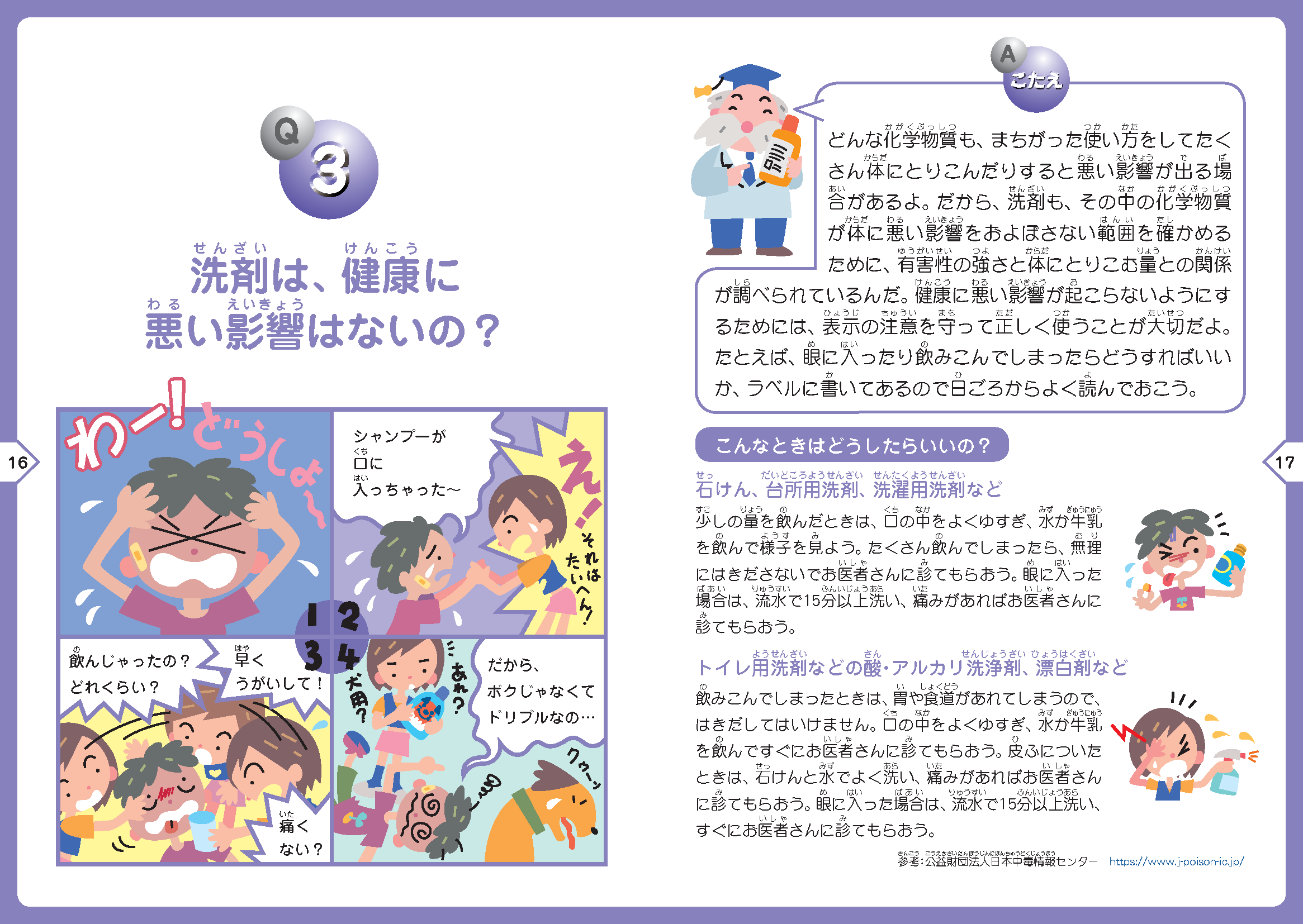 Ｑ３.洗剤は、健康に悪い影響はないの？