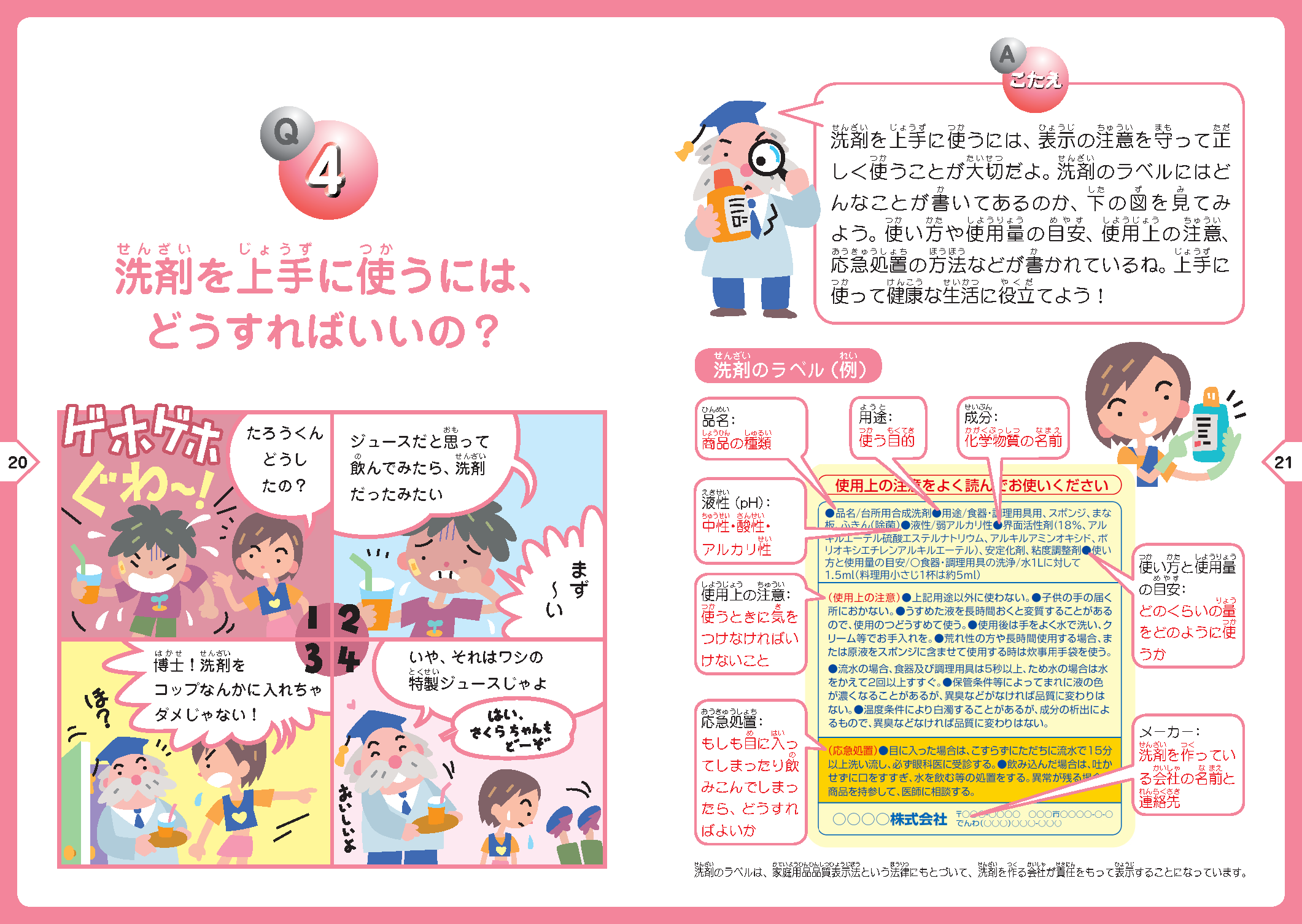 Ｑ４.洗剤を上手に使うには、どうすればいいの？