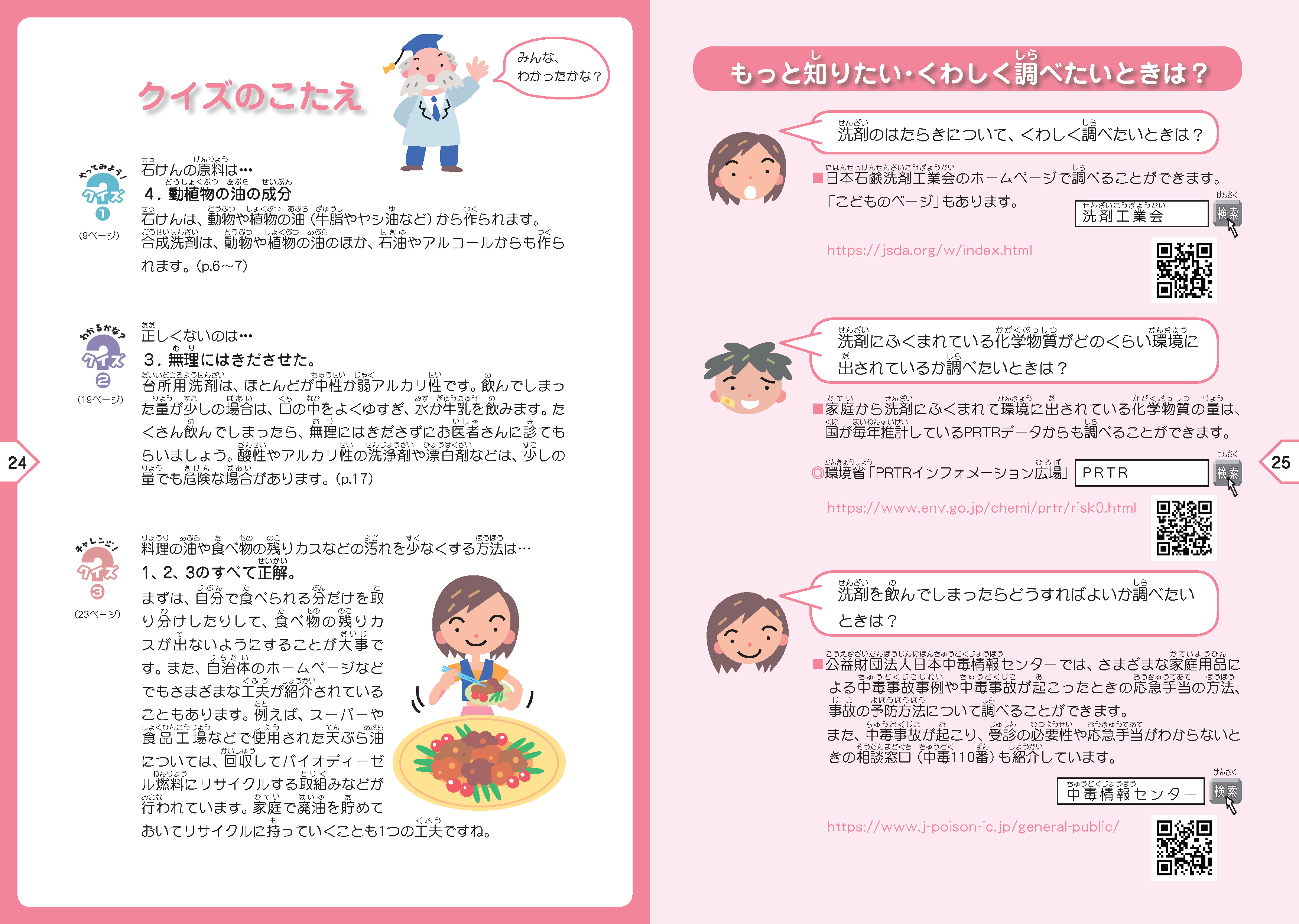 もっと知りたい・くわしく調べたいときは？