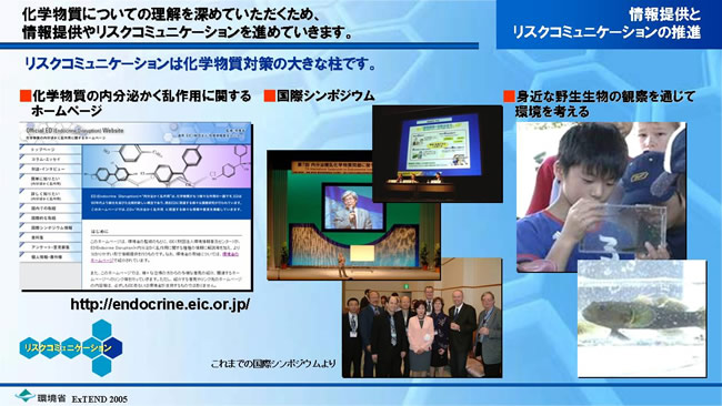 情報提供とリスクコミュニケーションの推進