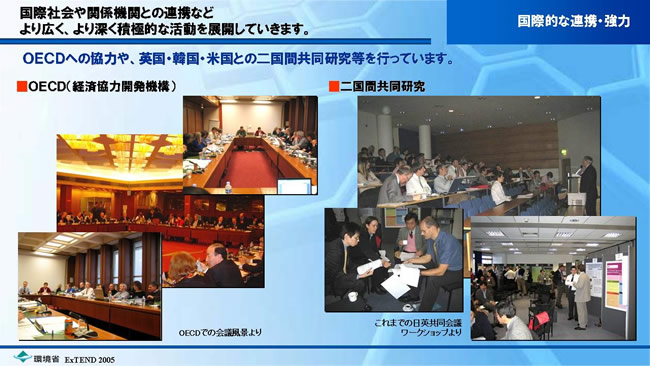 国際的な連携・強力