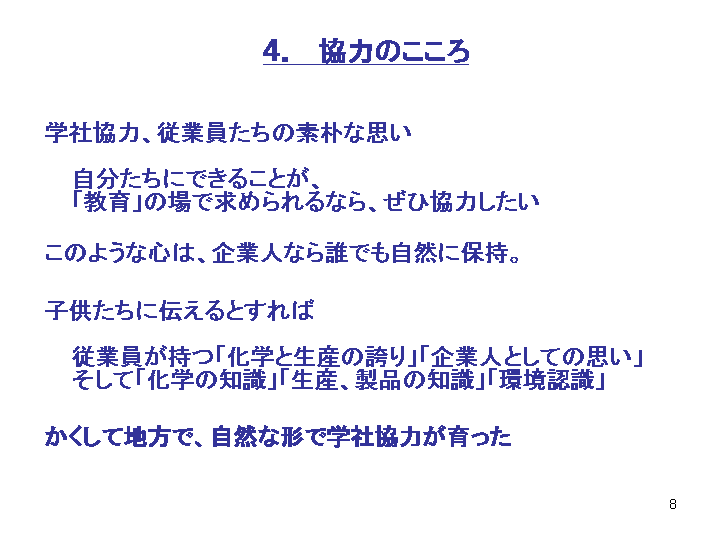 スライド8