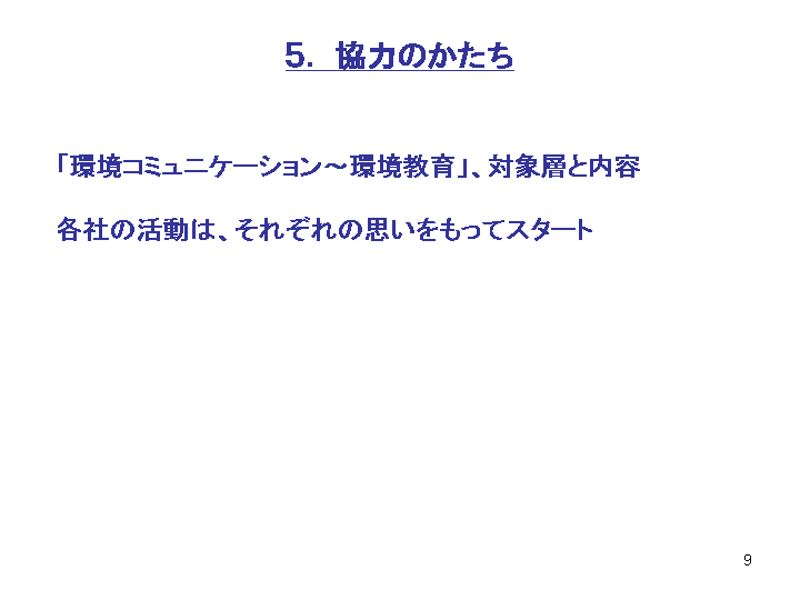 スライド9