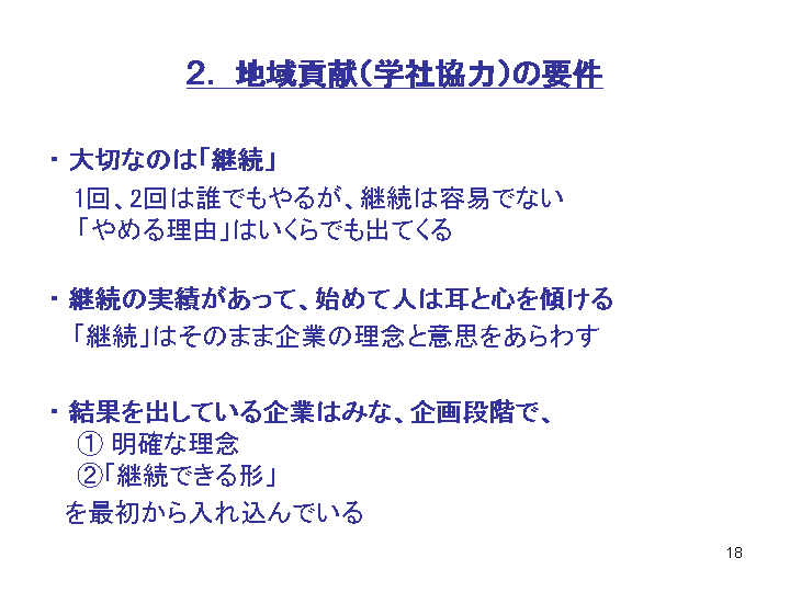 スライド18