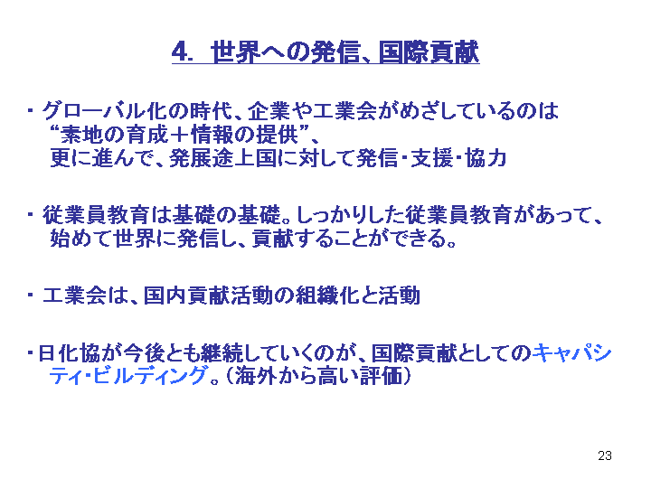 スライド23