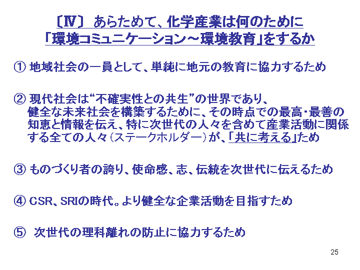 スライド25