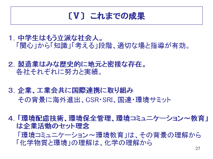 スライド27