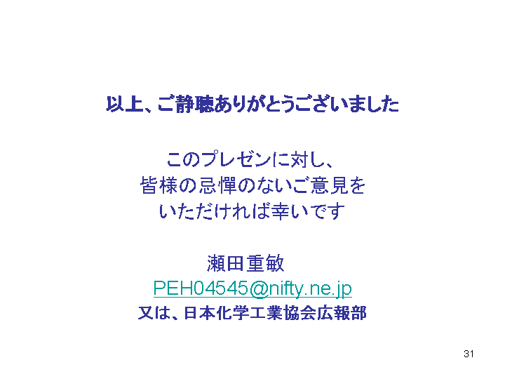 スライド31