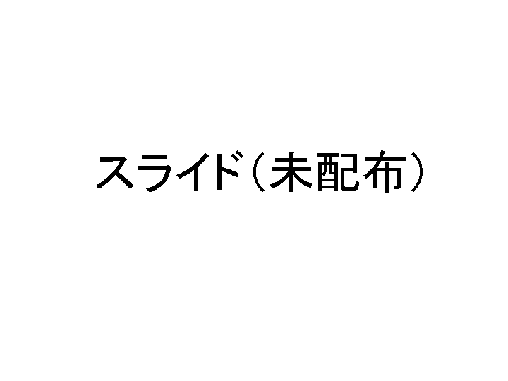 スライド