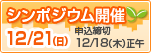 2008年度シンポジウム開催