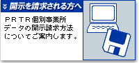 開示を請求される方へ