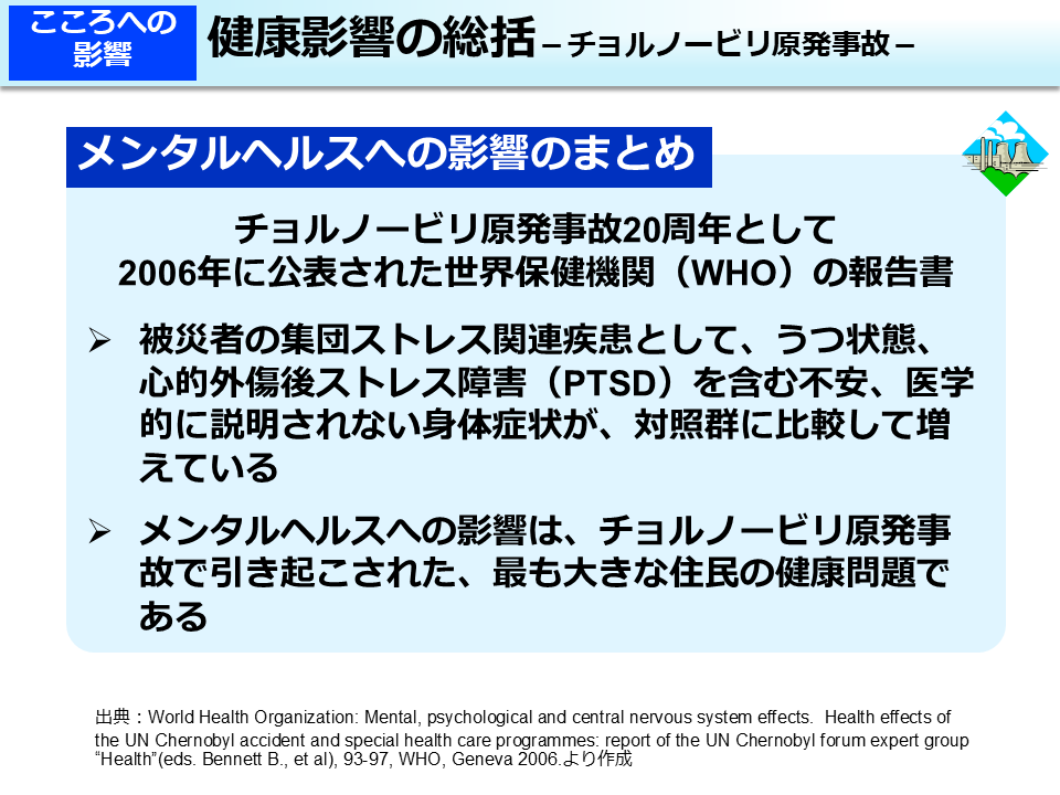 健康影響の総括－チョルノービリ原発事故－