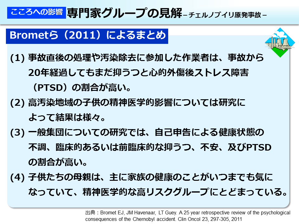 専門家グループの見解－チェルノブイリ原発事故－