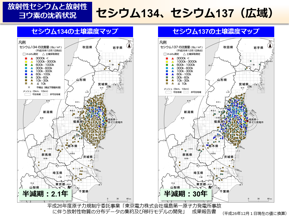 セシウム134、セシウム137（広域）