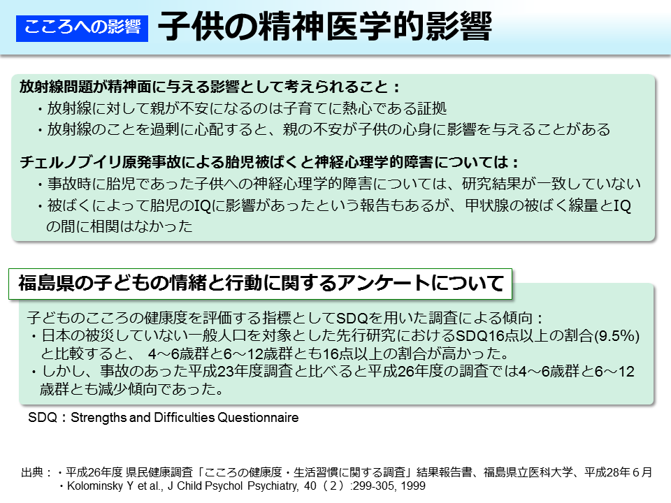 子供の精神医学的影響