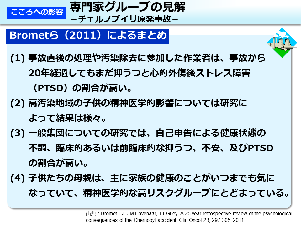 専門家グループの見解－チェルノブイリ原発事故－