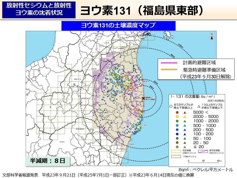 ヨウ素131（福島県東部）