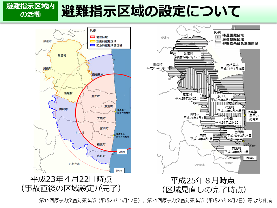 福島 立ち入り 禁止 区域