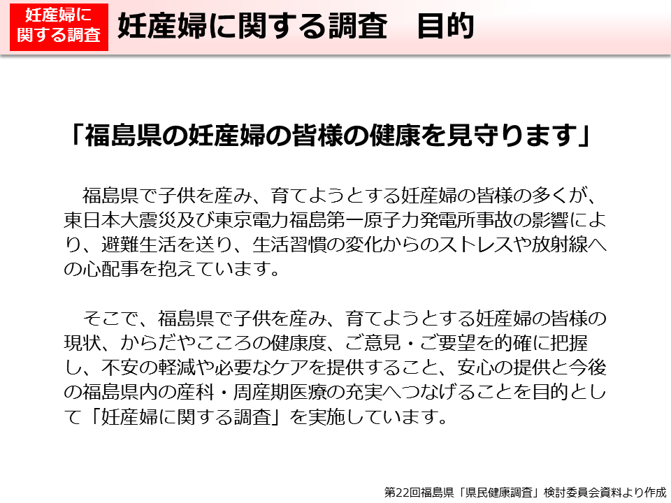 妊産婦に関する調査 目的