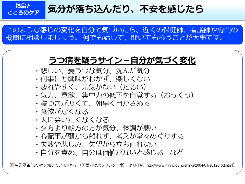 気分が落ち込んだり、不安を感じたら