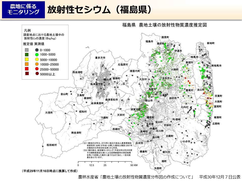 放射性セシウム（福島県）