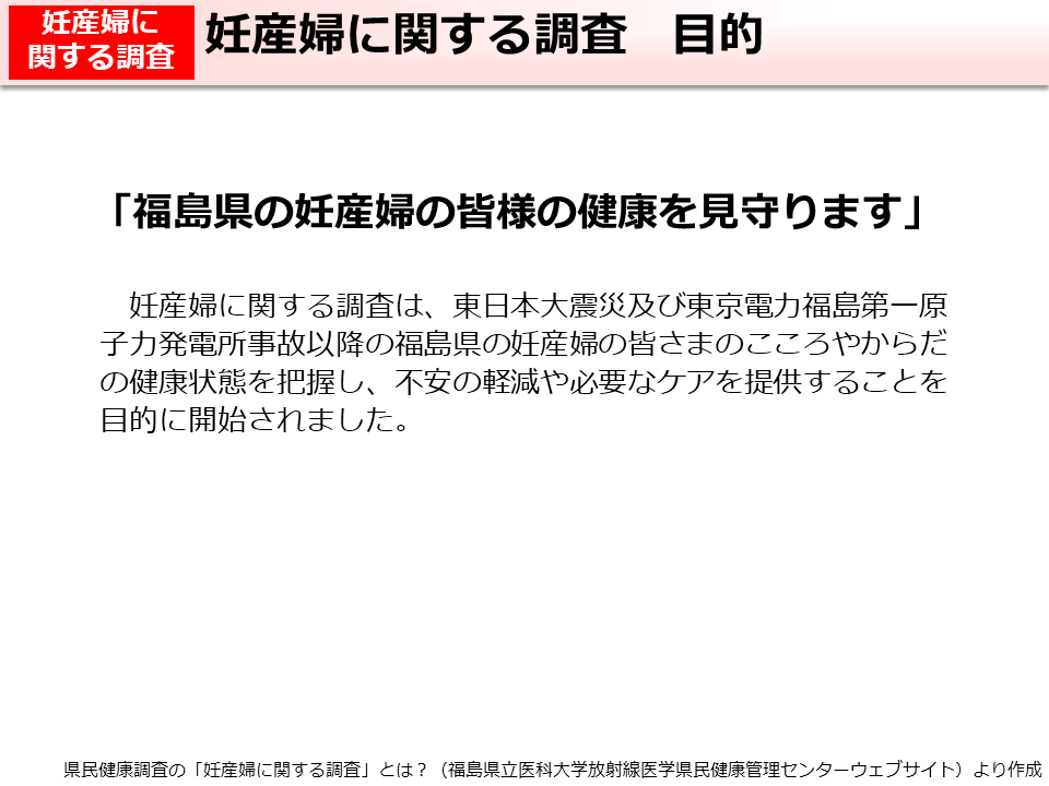 妊産婦に関する調査　目的