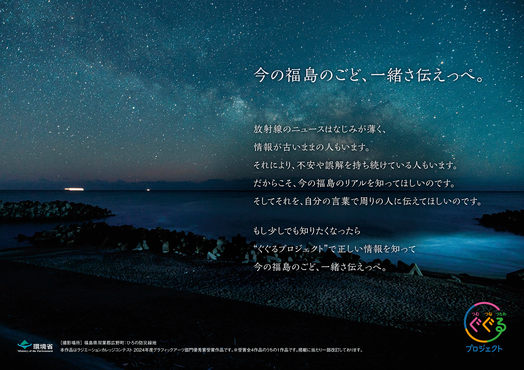 ラジエーションカレッジ2025 チラシ1