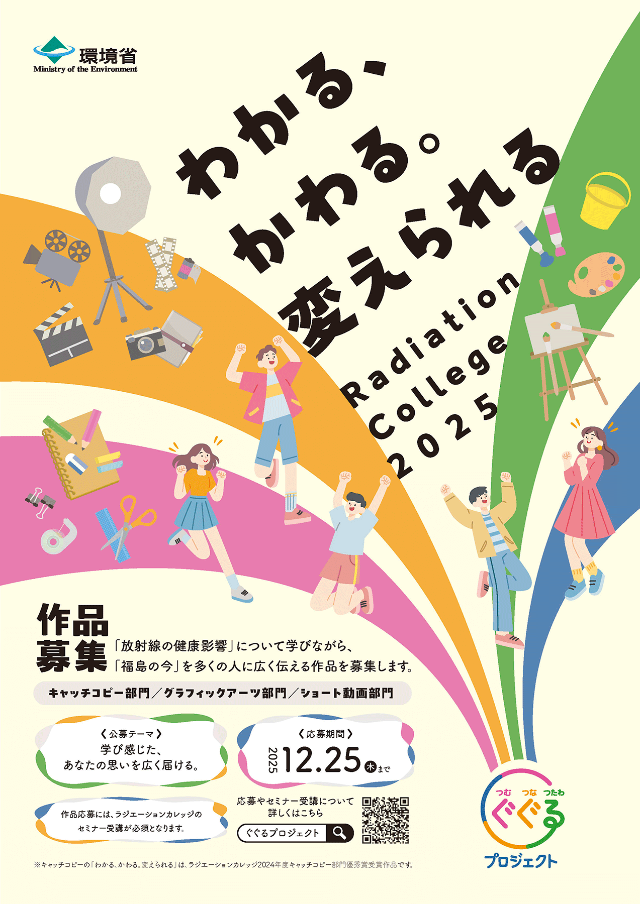 ラジエーションカレッジ2025 チラシ2