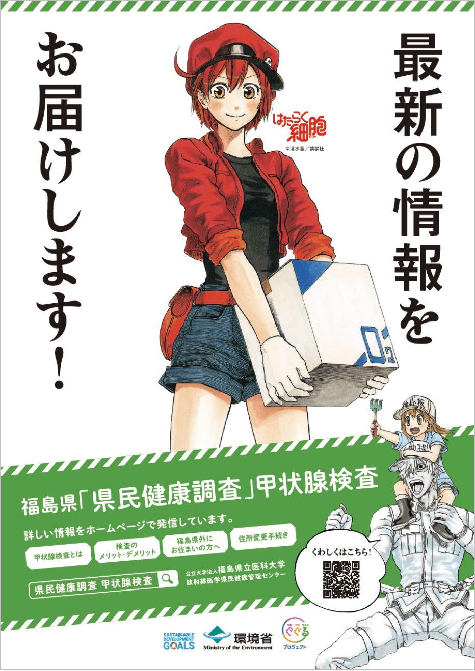 マンガ「はたらく細胞」コラボポスター