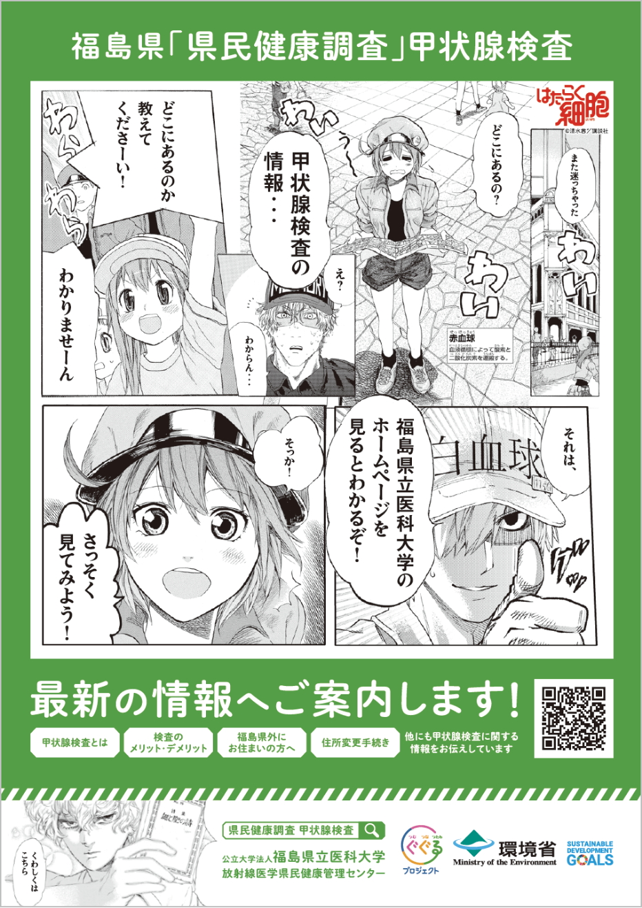 マンガ「はたらく細胞」コラボポスター